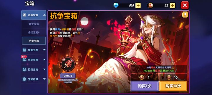 武器选择截图