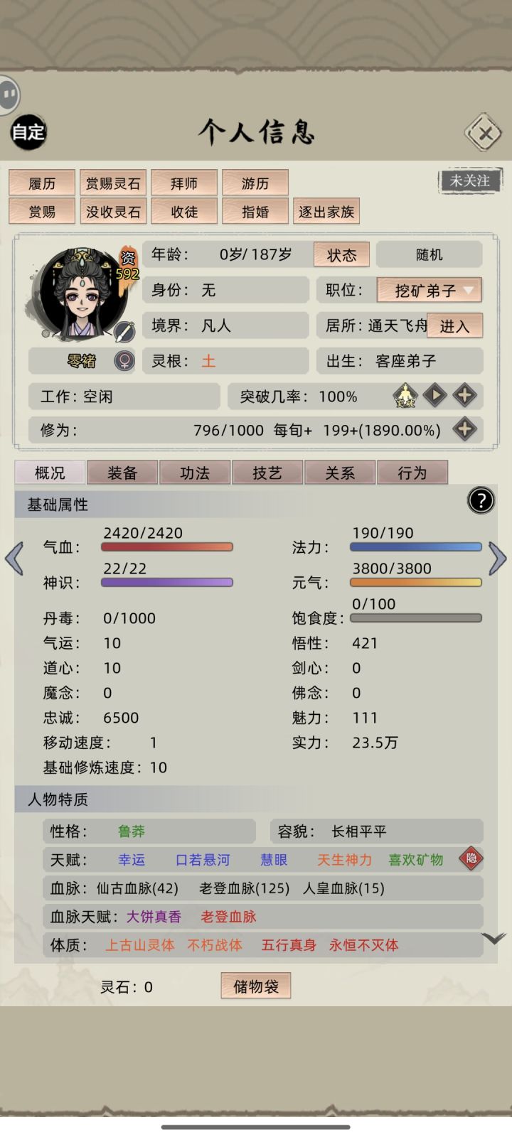 这血脉最高上限多少截图