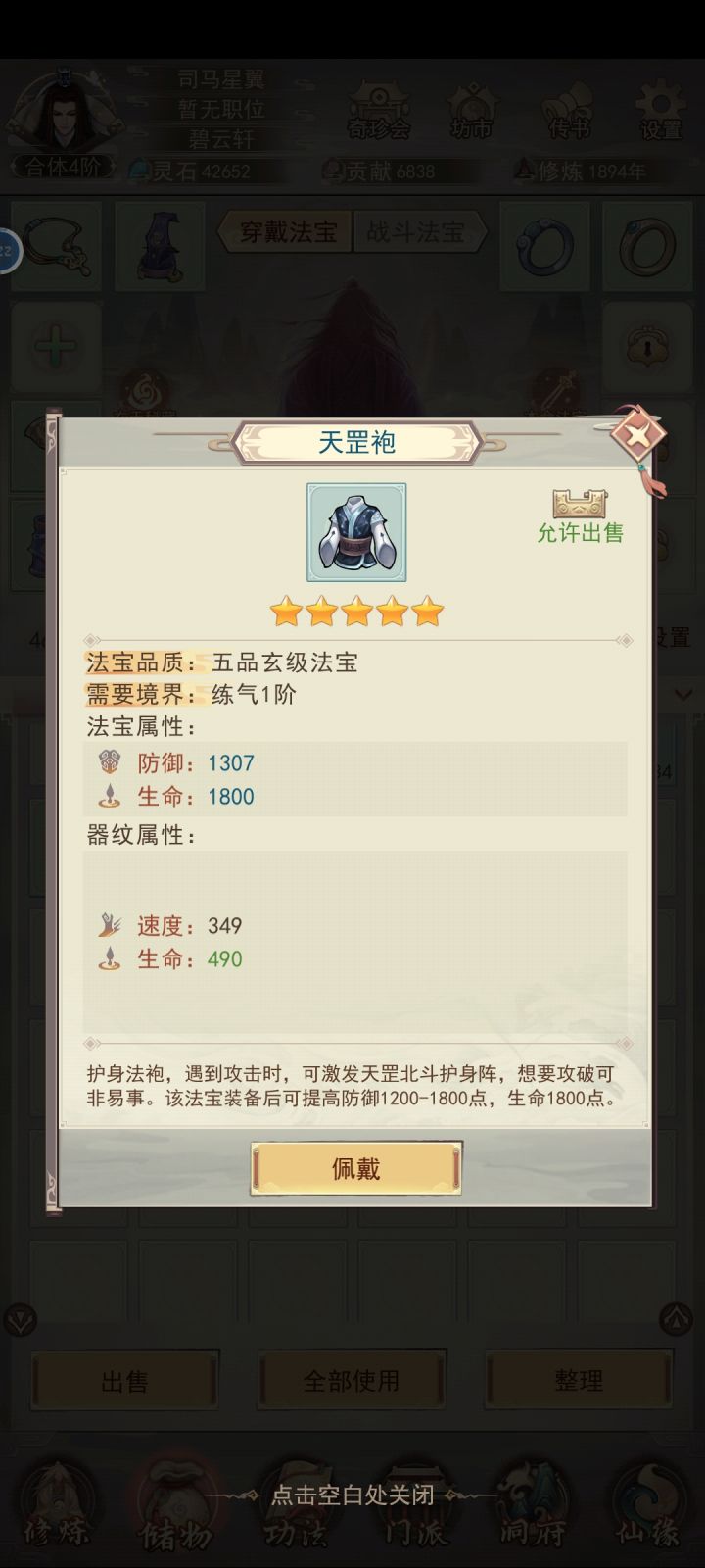 这个天罡北斗护身阵是啥截图