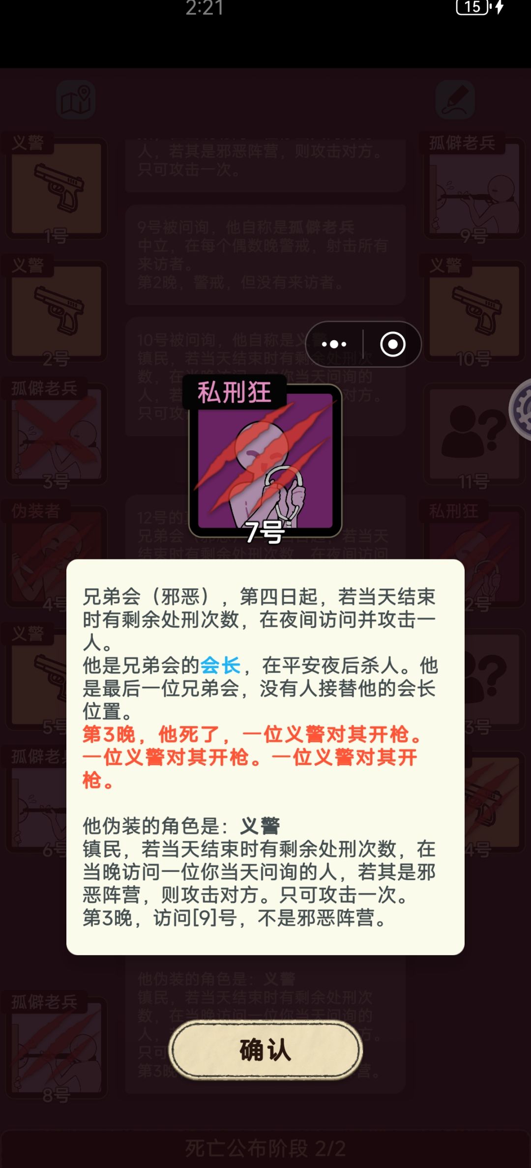日常互刀(义警与私刑犯) 2
