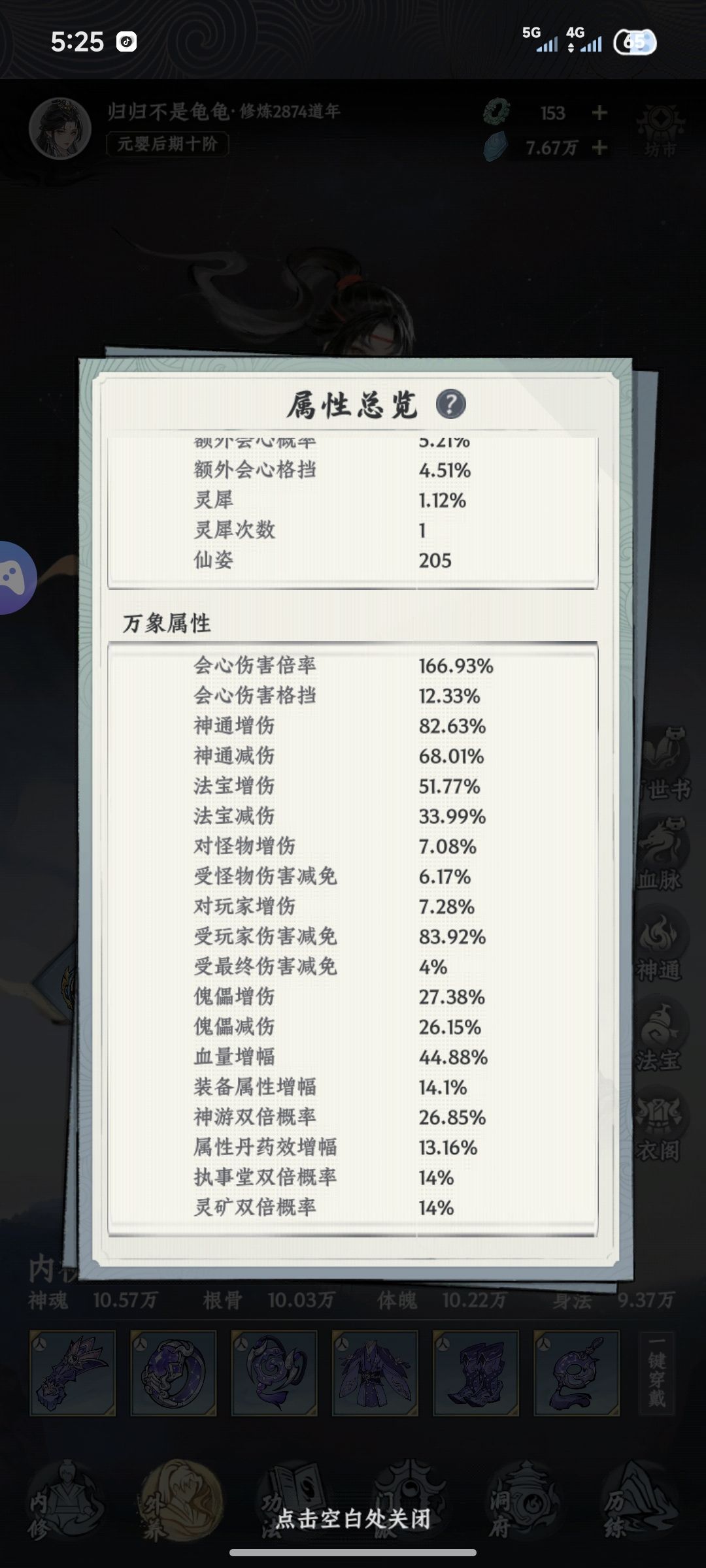 打造最强四维10w元婴 2