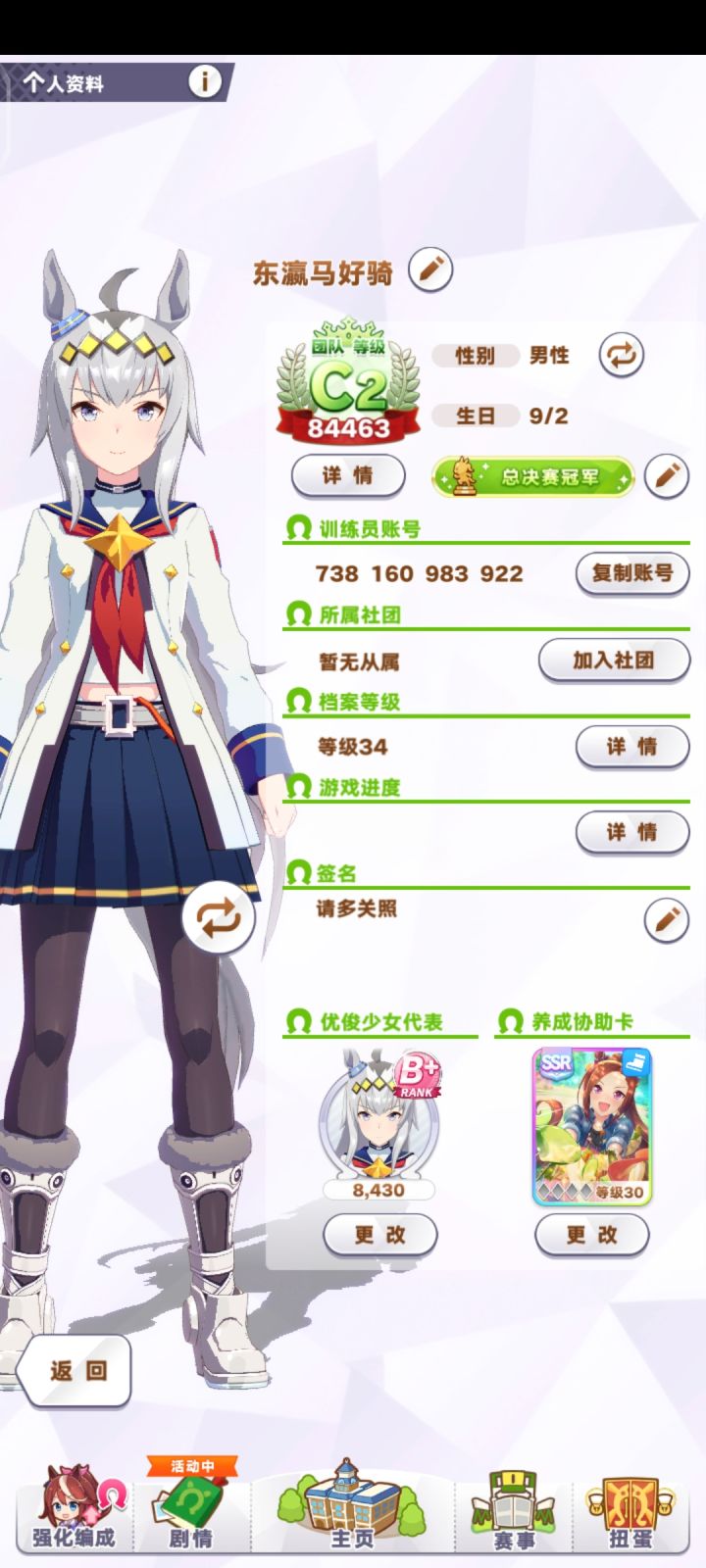 重新组团报名截图