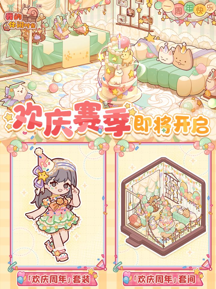 🎉设计师周赛｜「欢庆赛季」即将开启！截图
