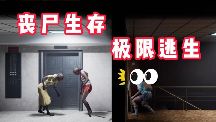 生存 策略 动作 I 搞笑实况😱关于我捅了丧尸窝 差点出不来这件事截图