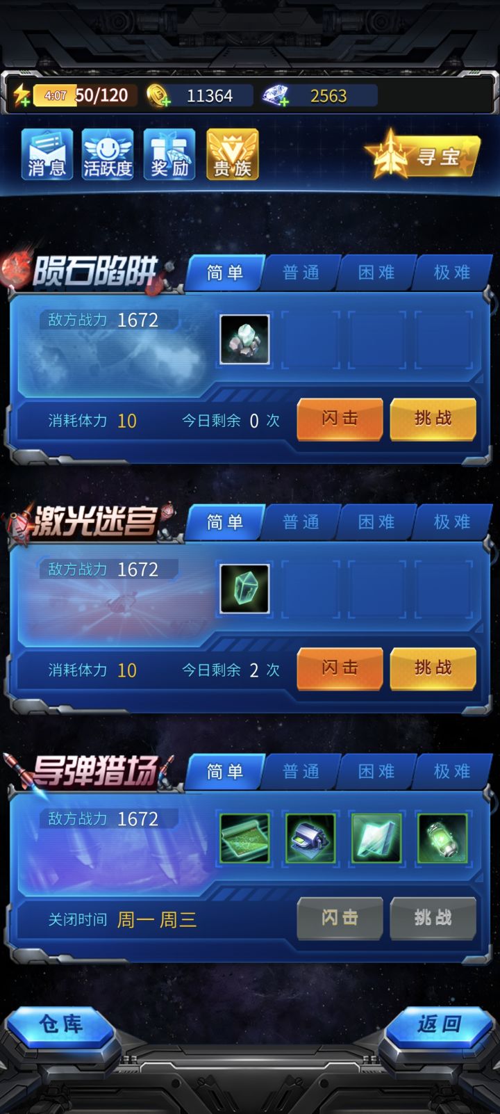 感觉现在的激光迷宫比以前难好多啊。截图