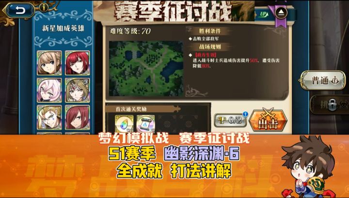 【赛季征讨战】S1普通 幽影深渊6 阵容推荐和思路讲解截图