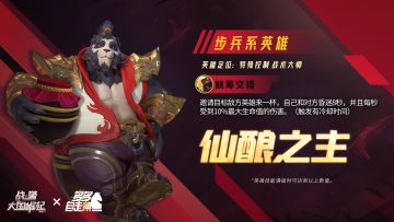 【新版本爆料】仙酿之主即将登场！