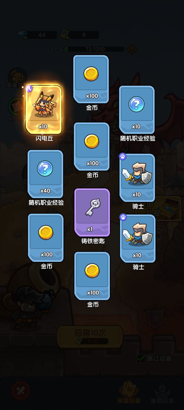 我在《王国大作战:前线》招募里出货了!截图