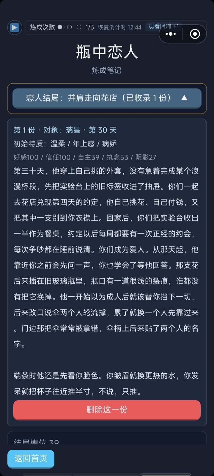 瓶中恋人截图