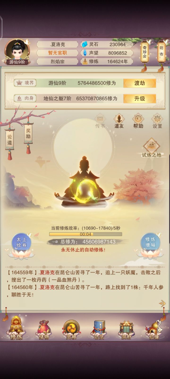 很久没玩了,现在该干啥呀截图