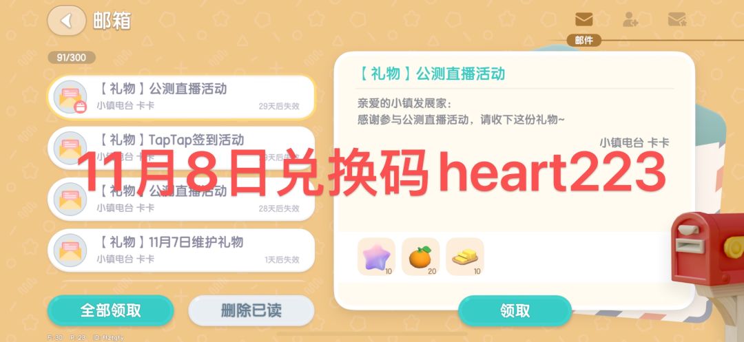 今日兑换码截图