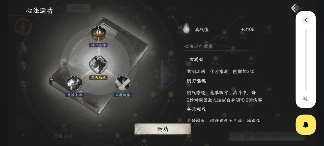 心法运功时心法加的境界属性有作用吗 1