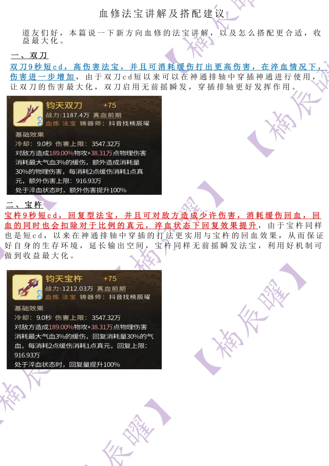 血修法宝讲解及搭配建议截图