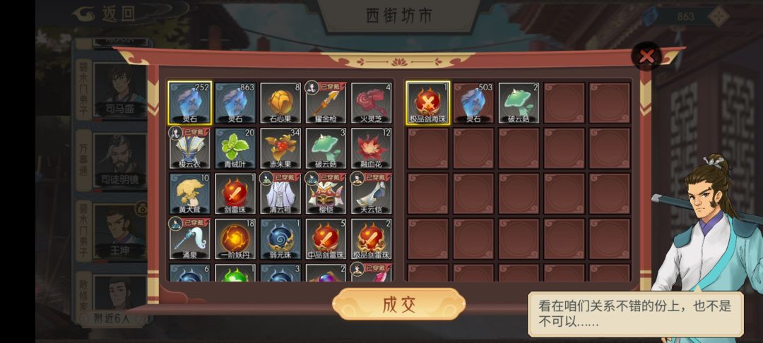 关于交易 2