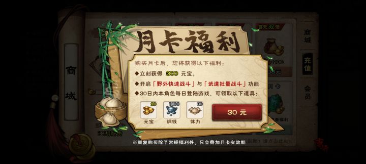 这个月卡野外快速战斗是开了一次月卡以后永久解锁吗截图