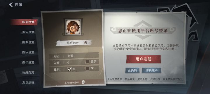 怎么注册账号截图