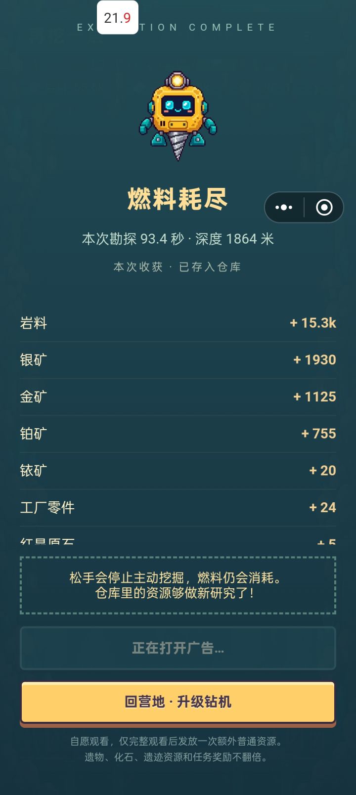 后面的广告频繁失败，看了白看截图