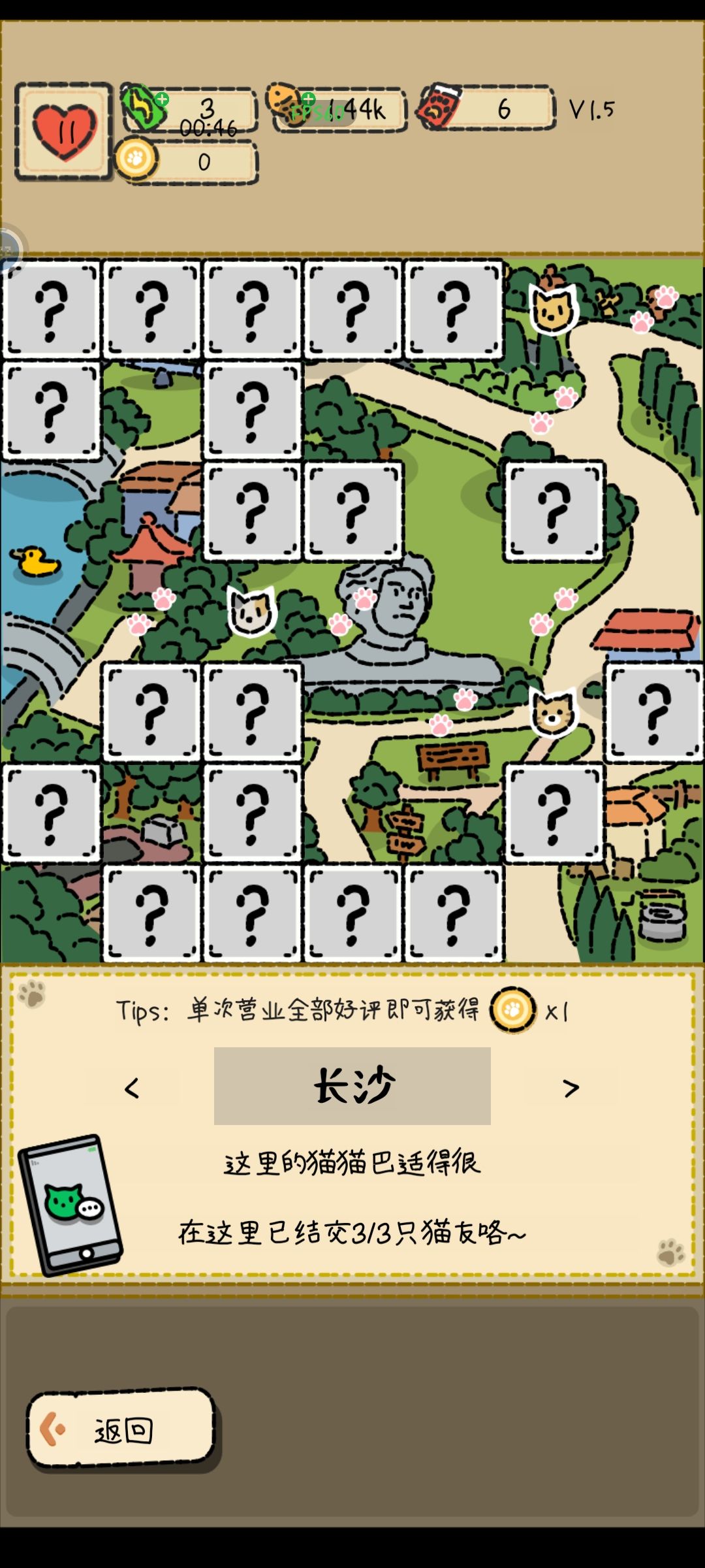猫的位置 1