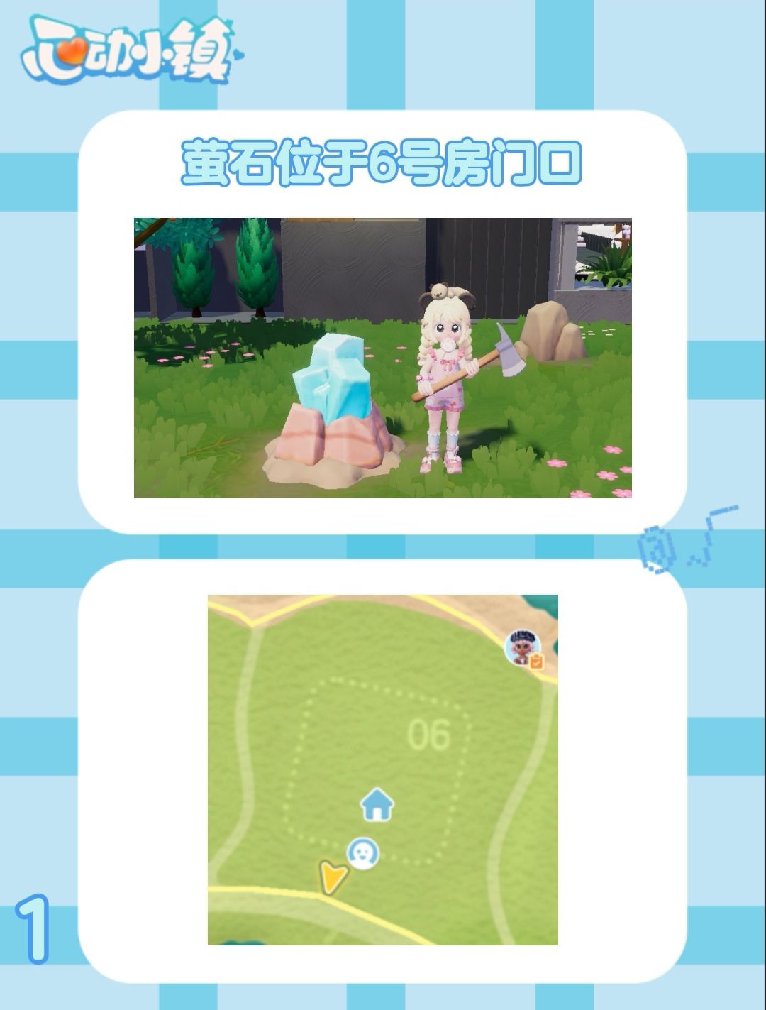 9月7日 心动小镇萤石和溜溜橡木位置 2