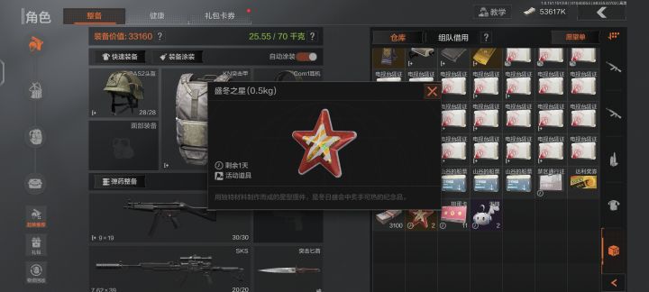 这个盛东之星有什么用？截图
