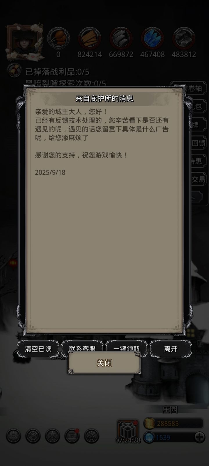 关于广告自动跳转恶心人,反馈给客服,好像有用截图