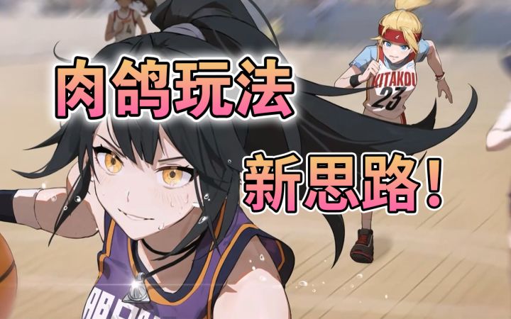还有这种赛道?肉鸽养成游戏《篮球少女:飞跃巅峰》玩法解析!截图