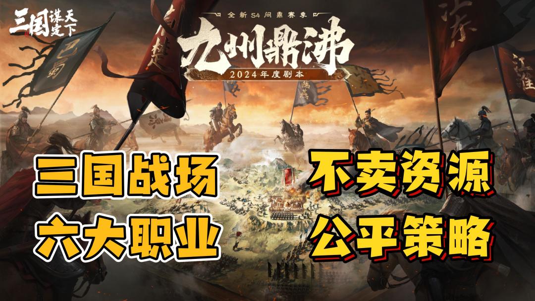 【三国战场】S4赛季全新地图，六大真实职业，不卖资源，公平策略截图