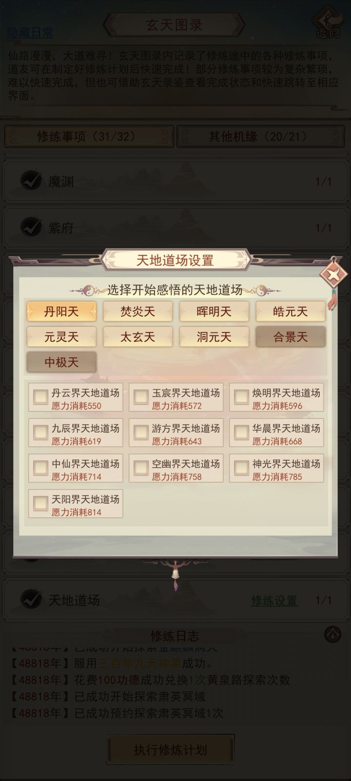 天地道场的优化建议截图