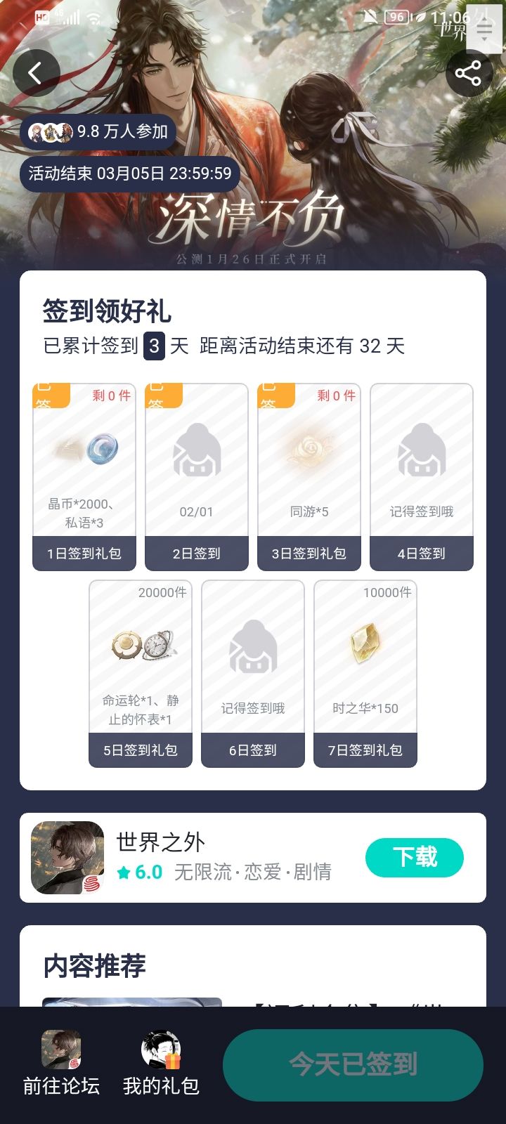 你们都什么时候签到的截图