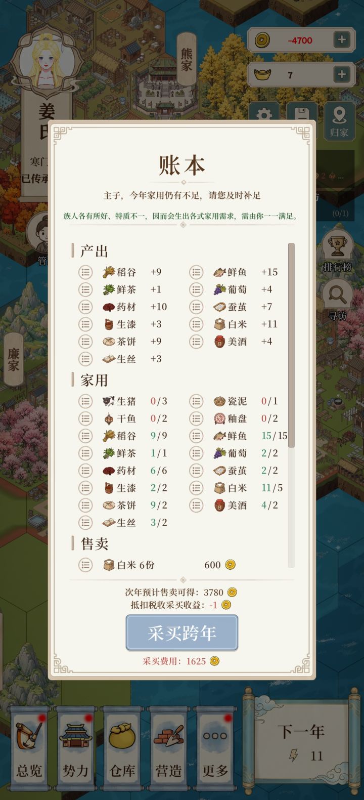 我那么努力了还是一直负债截图