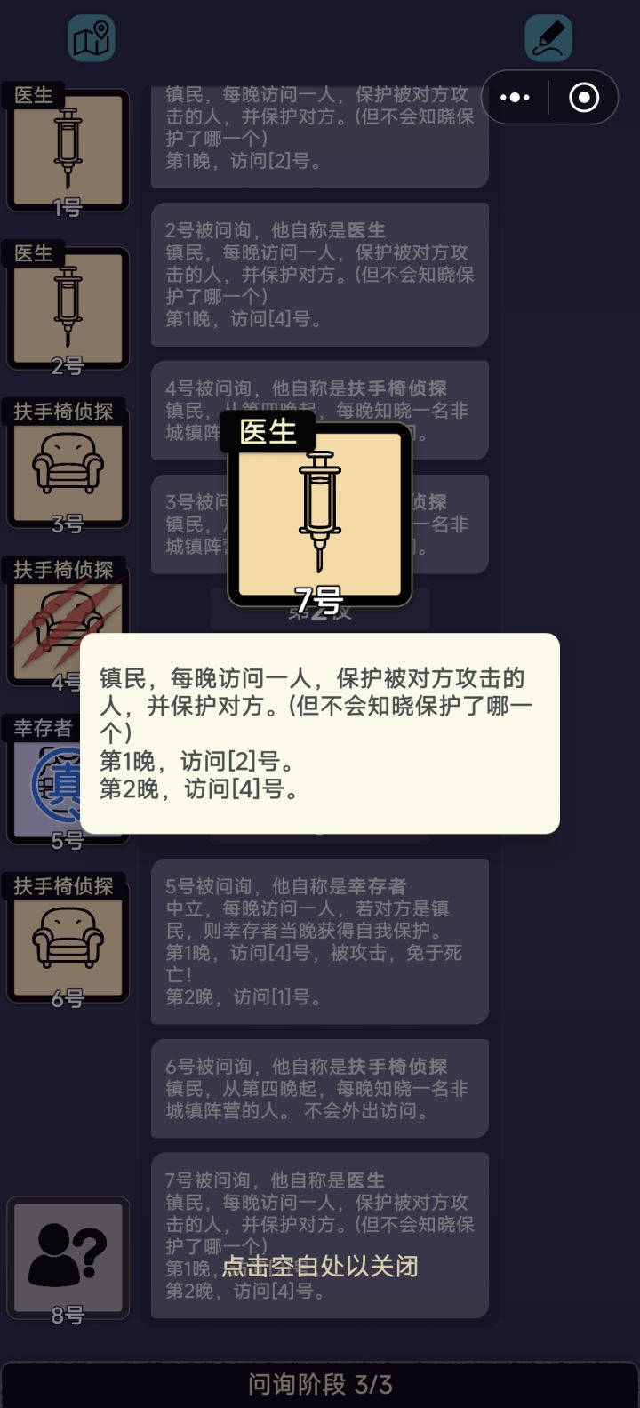 医生逻辑截图