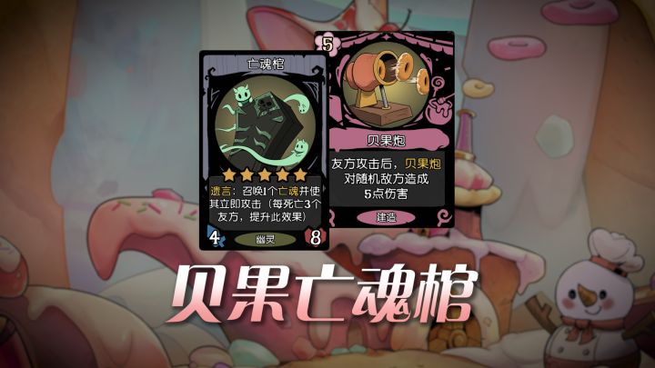 亡魂棺?叫!!!亡魂棺+贝果炮属实太疯狂截图