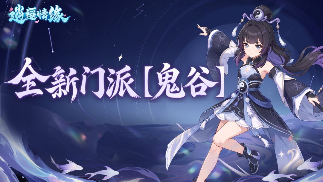 兔兔爆料 | 【鬼谷】门派技能&门派心法首曝! 1