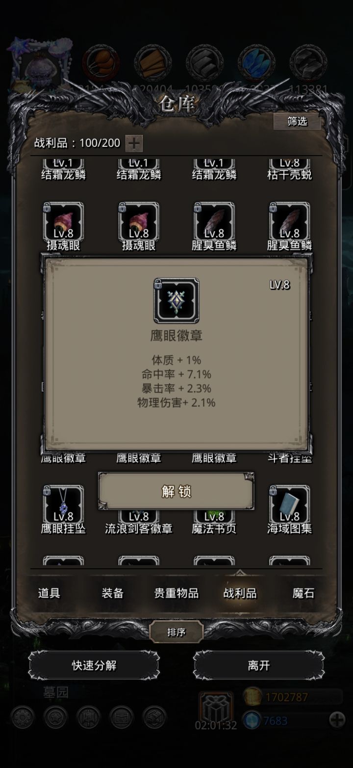 留哪个截图