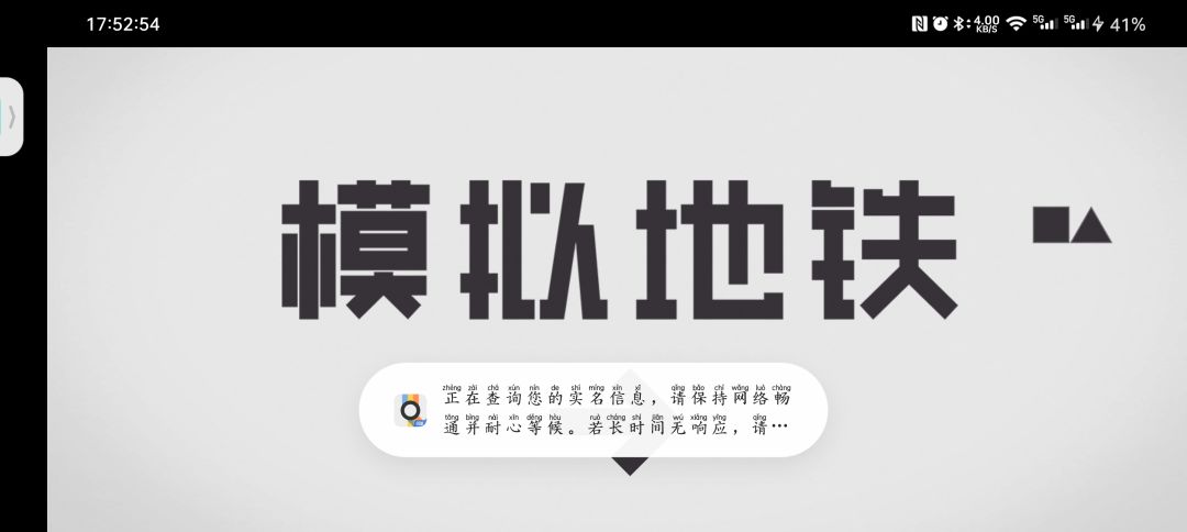 为什么一直实名 1