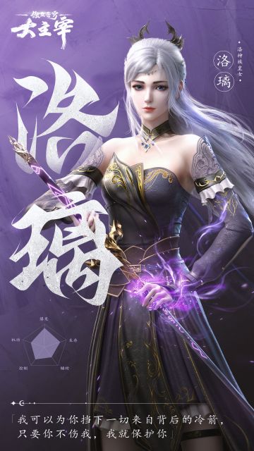 主宰图录——洛璃