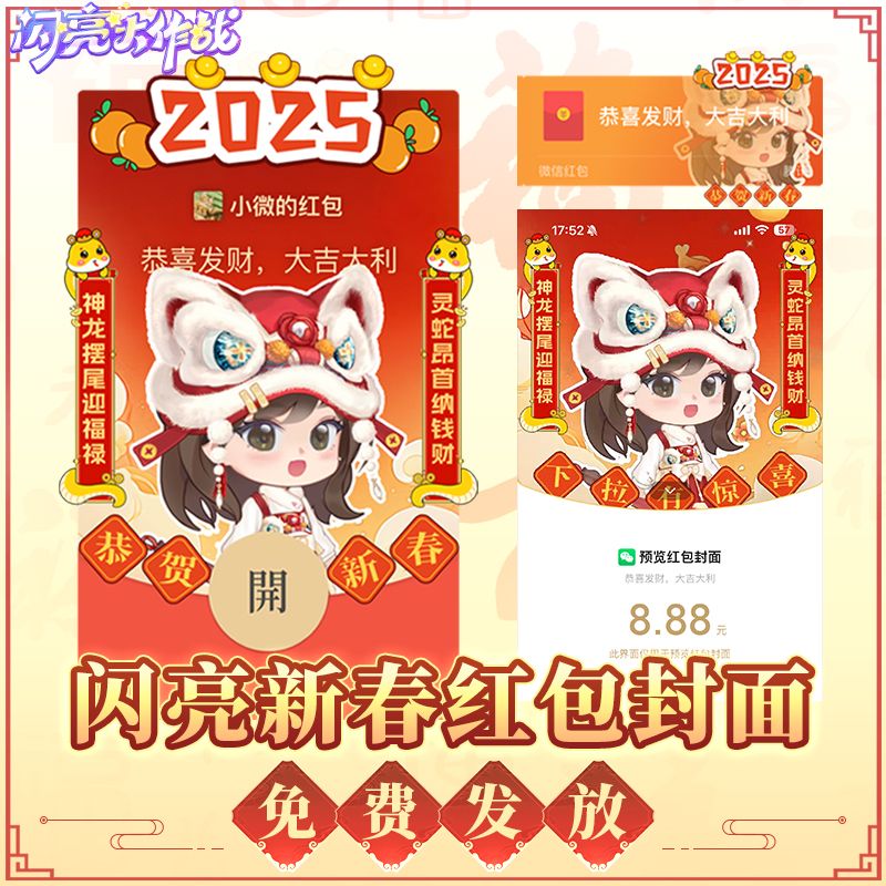闪亮新春红包封面追加啦!! 1