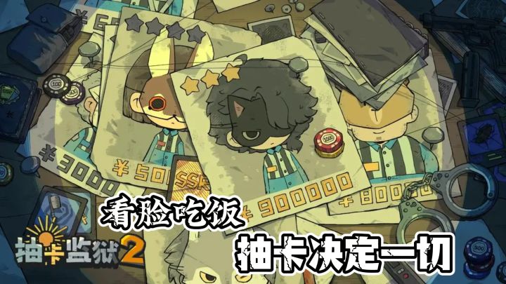 【TapTap年度游戏大赏】看脸吃饭!抽卡监狱续作来啦抽卡决定一切截图