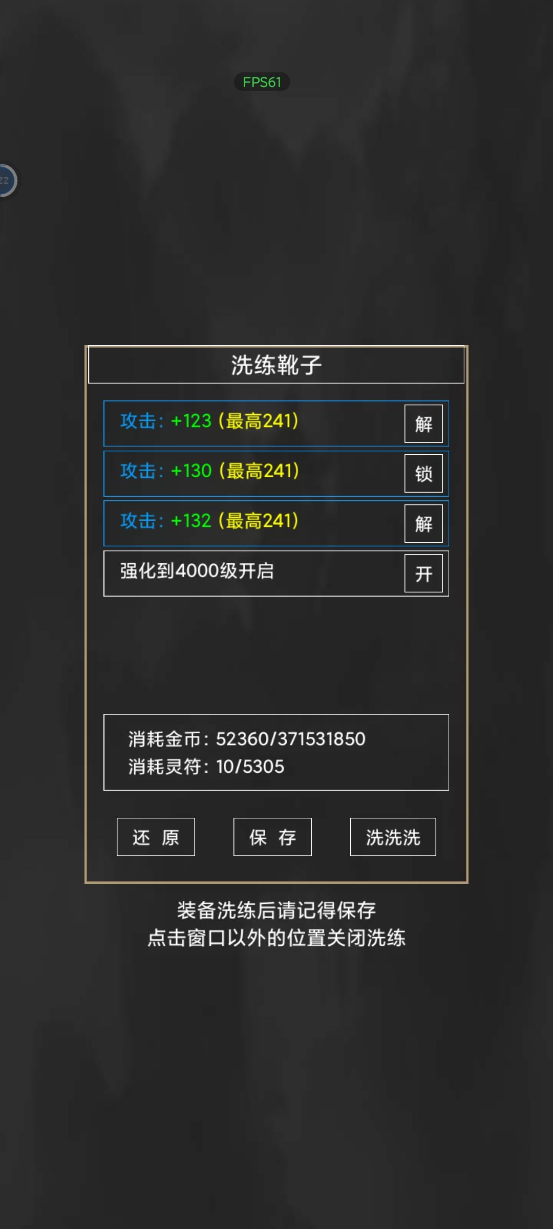 领个洗练属性有啥区别 1