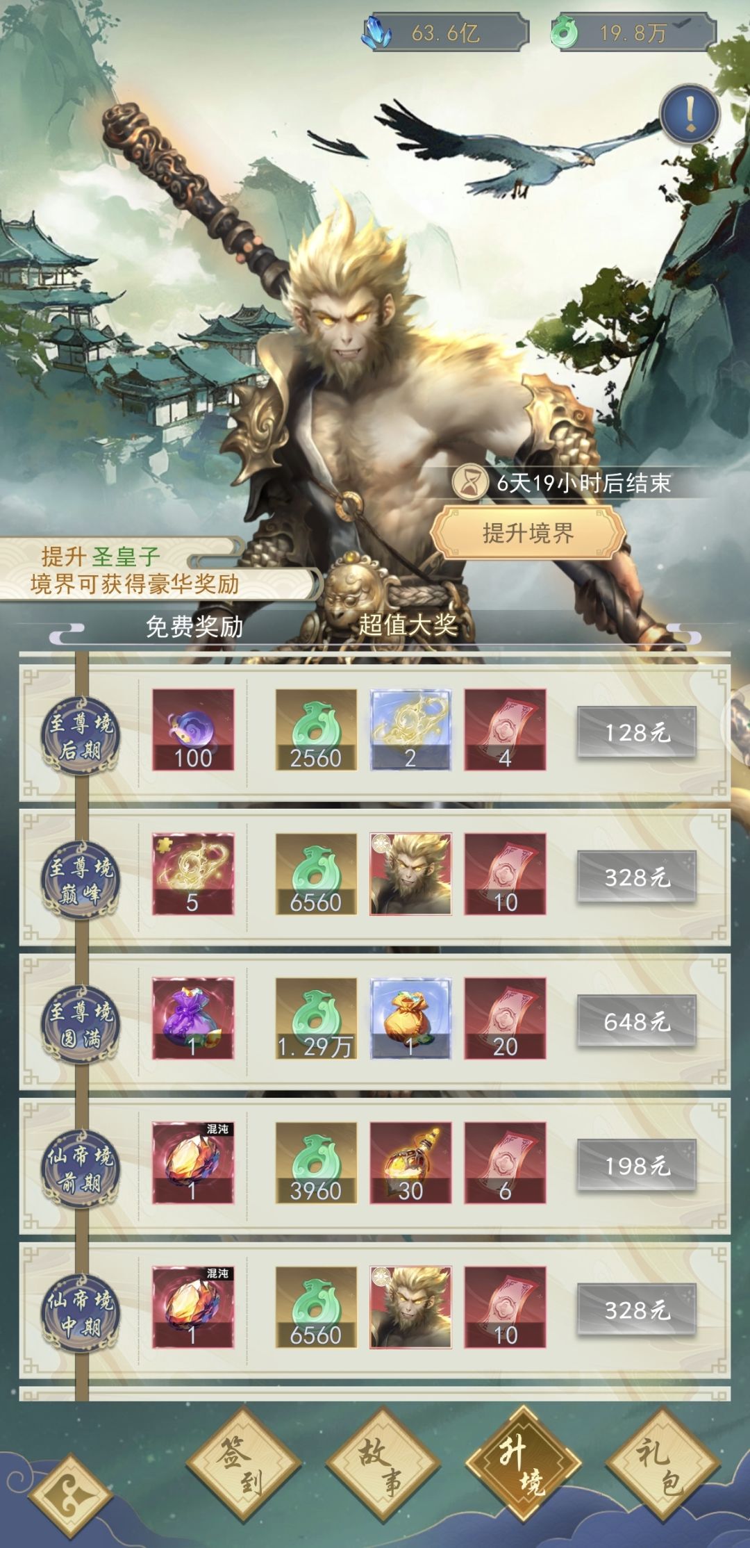 帝星活动礼包内容升星奖励 3