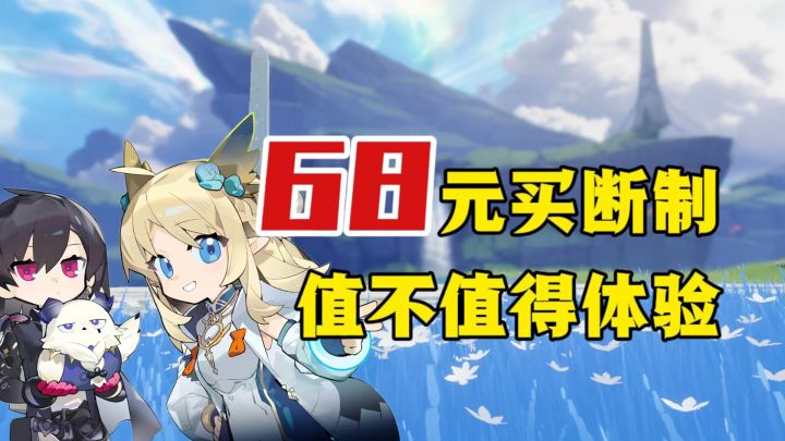《来自星尘》鹰角首款买断制单机!68元值不值得体验!截图