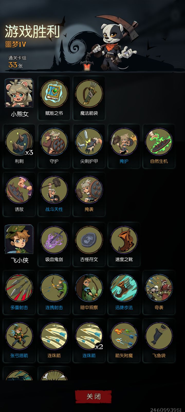小飞侠真强截图
