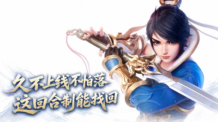 久不上线不怕落 这回合制能找回截图