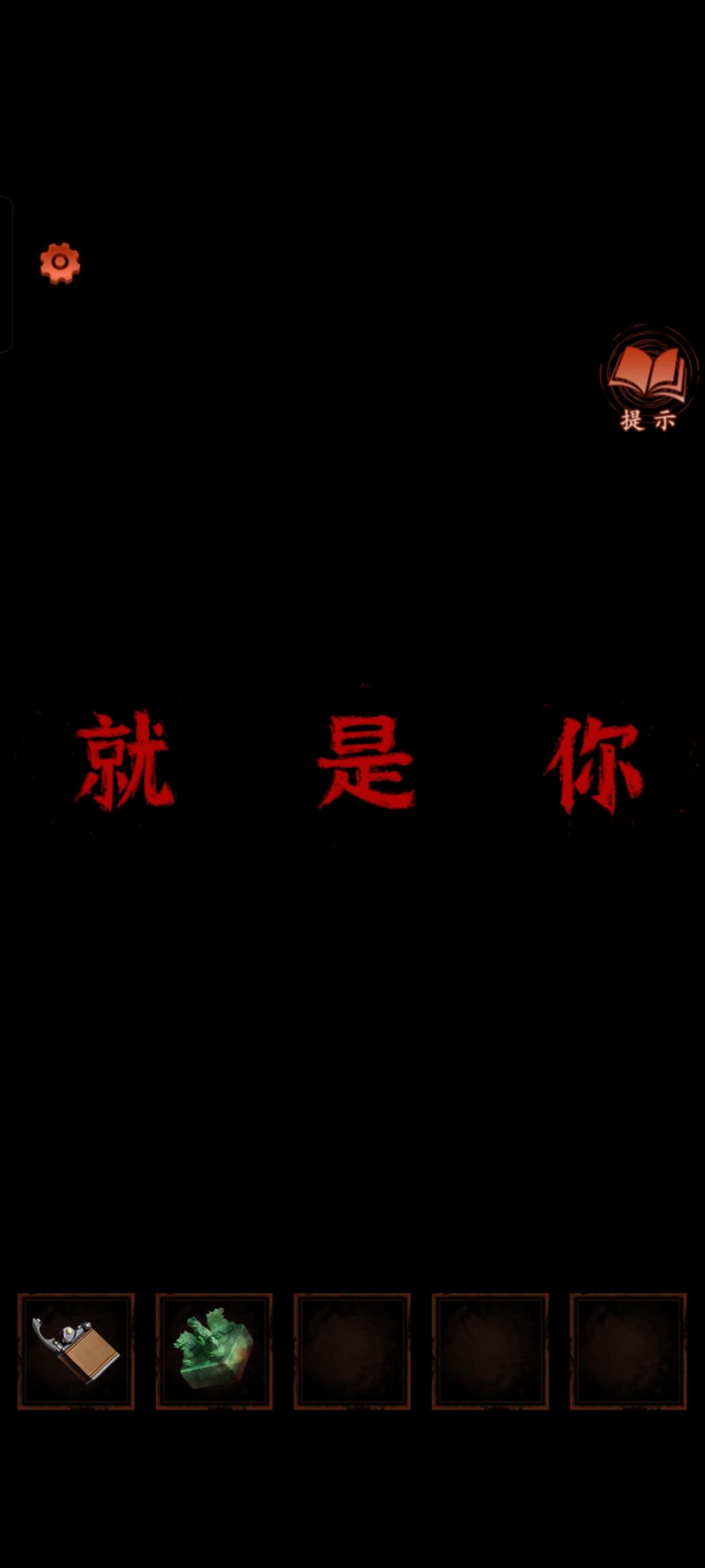 纪念通关:纸4红丝缠 2