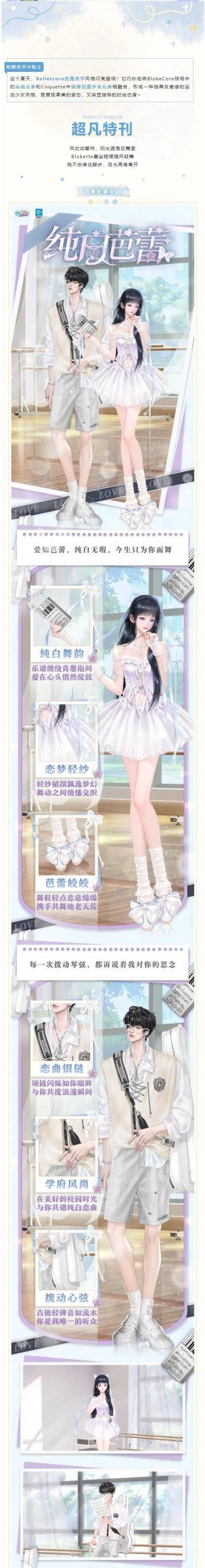 超凡发布会丨「Blokette灵感指南」芭蕾少女，足尖绽放~