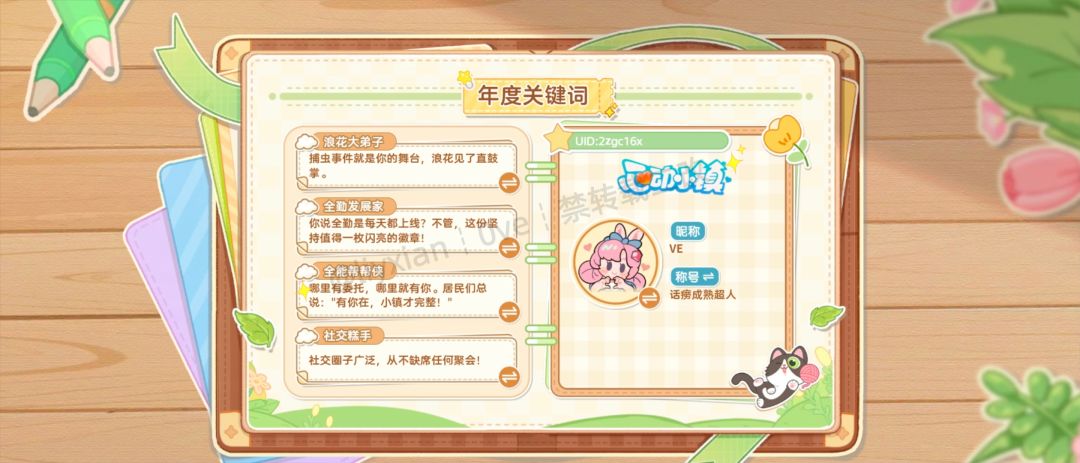 【心动小镇】周年回忆 领取个人周年报告书 2