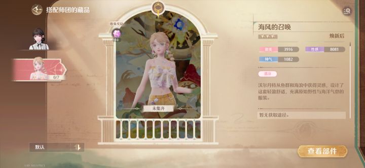 这套泳装是不是限时获取的呀?
#无限暖暖截图
