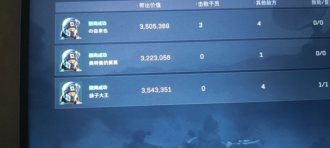 这三个人在航天恶意组队 1