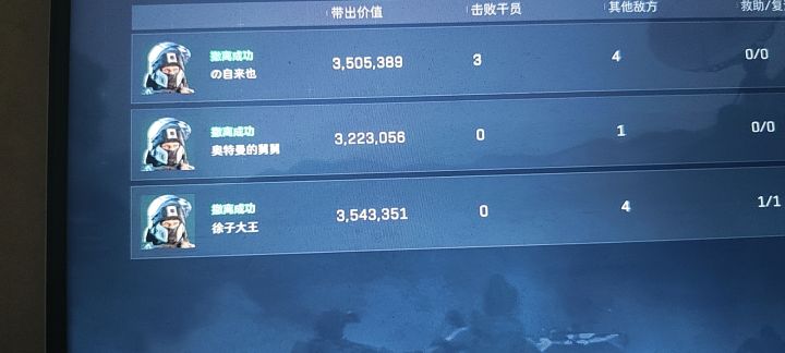 这三个人在航天恶意组队截图