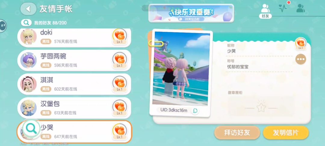 我的好友都退游了🤣 2